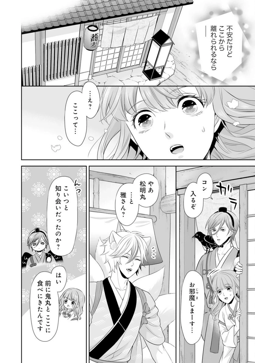 ページ 24 — 第18話
