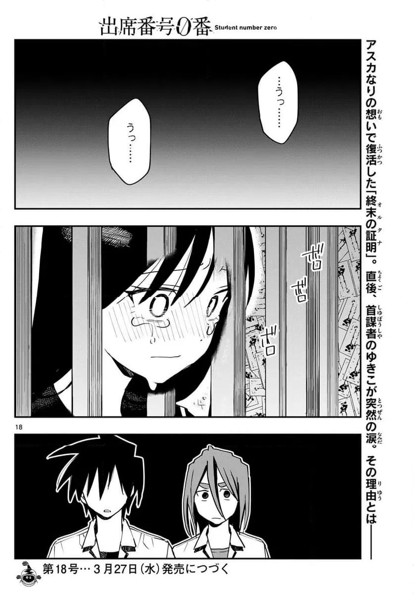 ページ 18 — 第23話