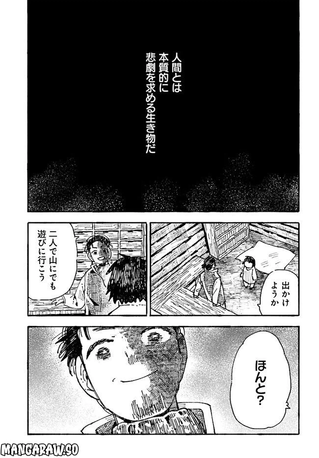 ページ 35 — 第8話