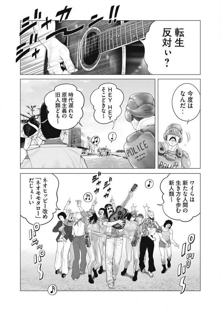 ページ 3 — 第99話