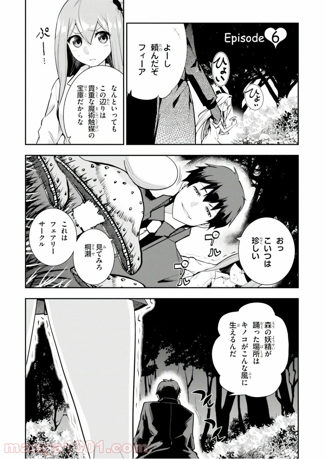 ページ 24 — 第5話