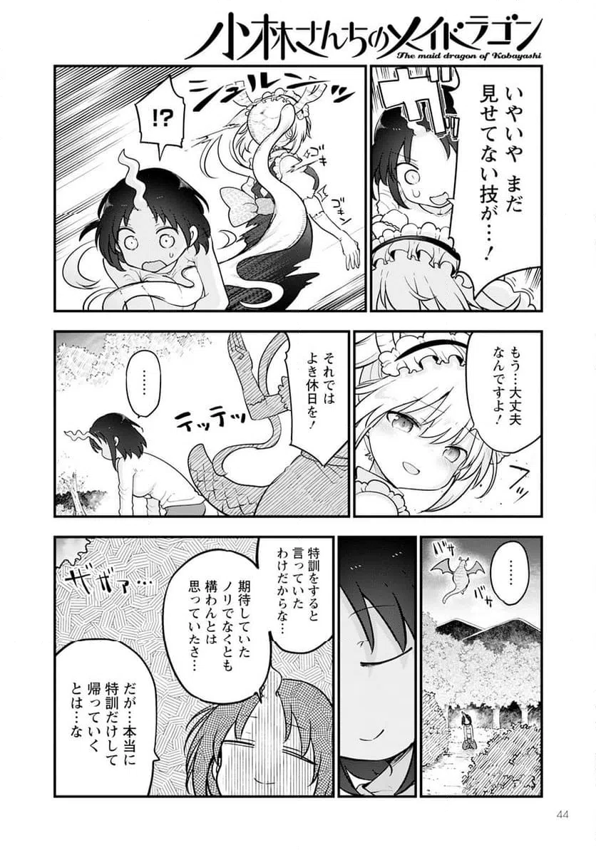ページ 12 — 第138話