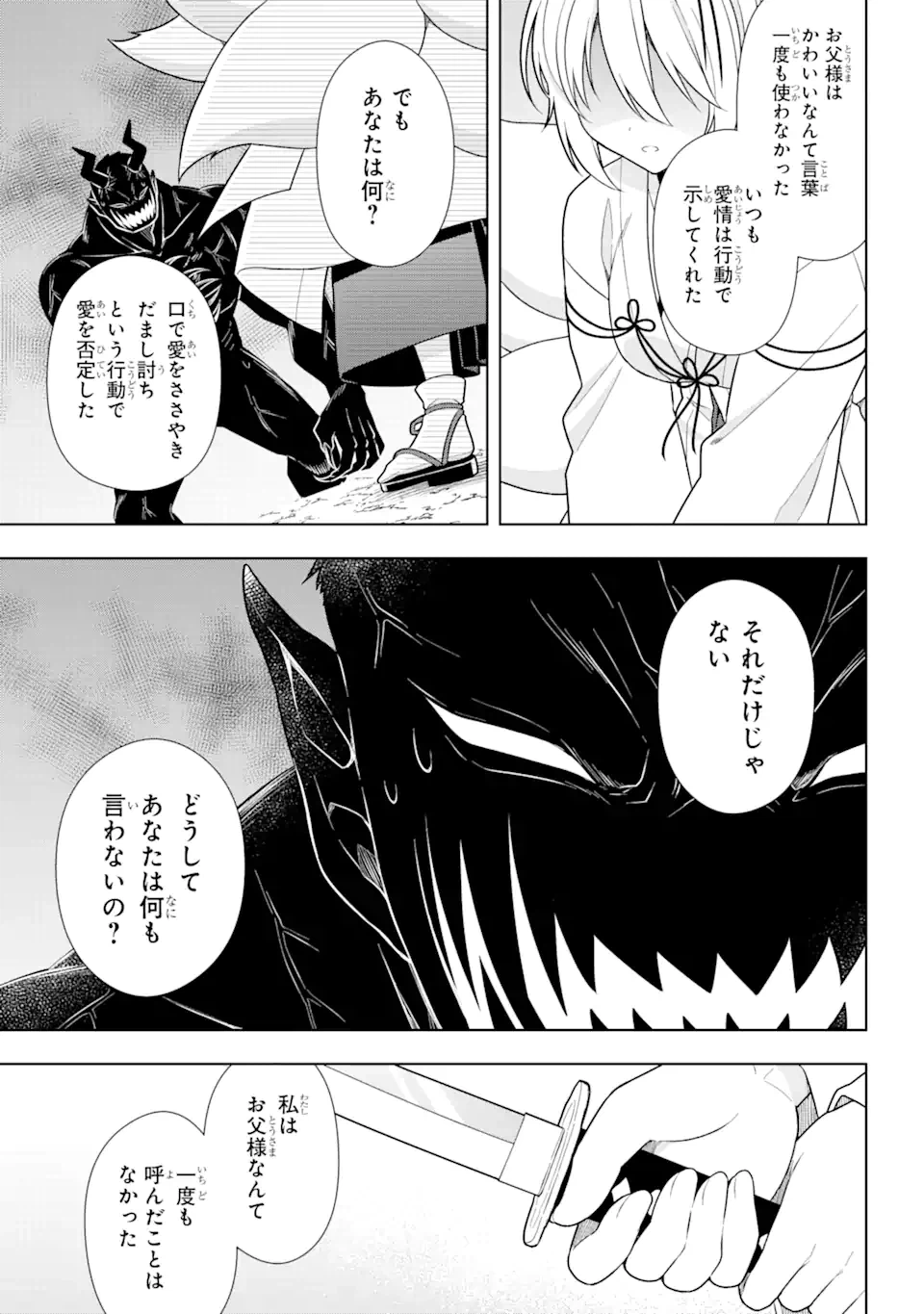 ページ 9 — 第30話