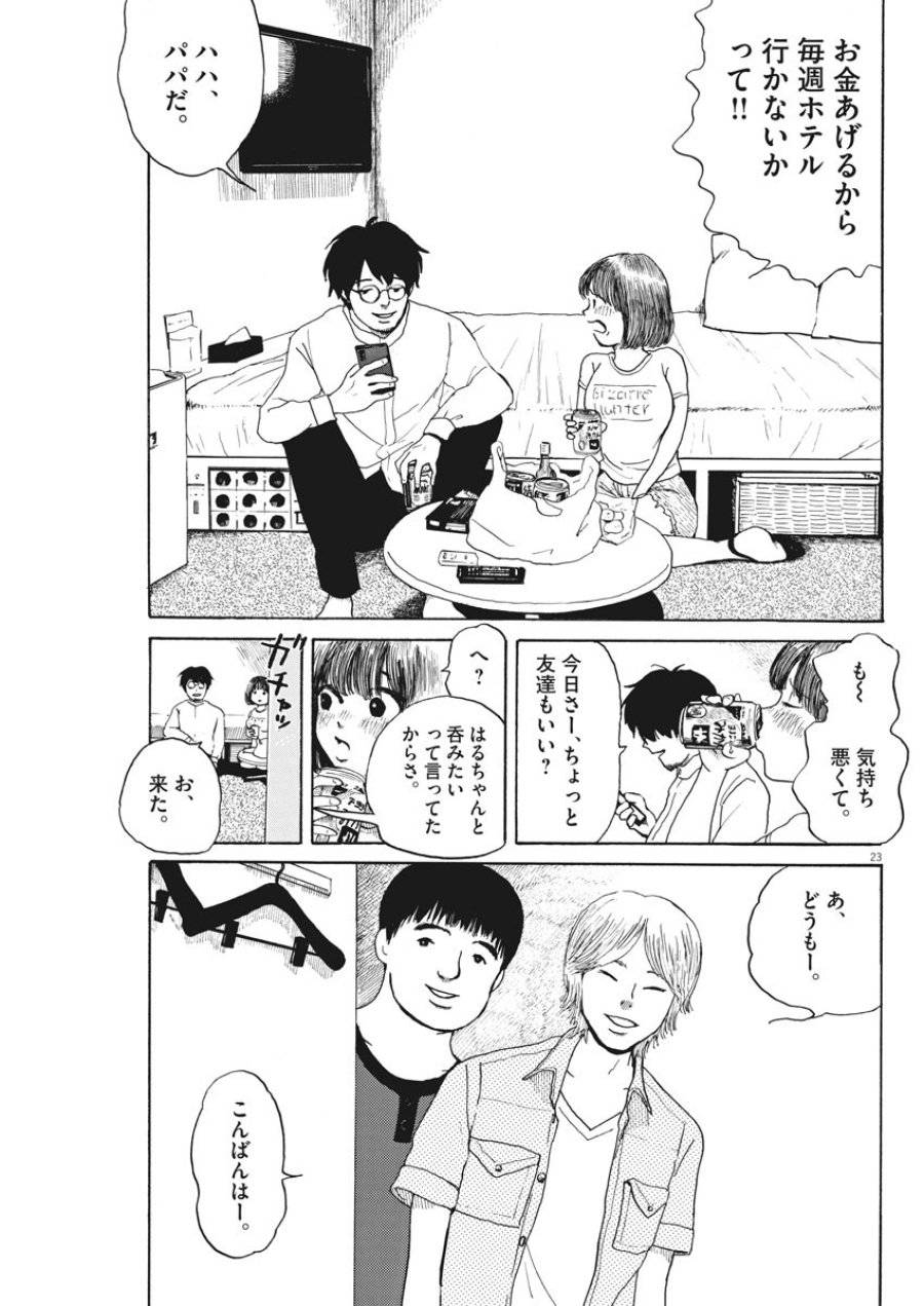 ページ 23 — 第4話