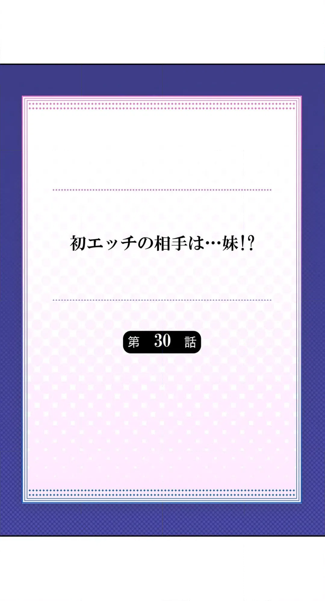 ページ 3 — 第88話