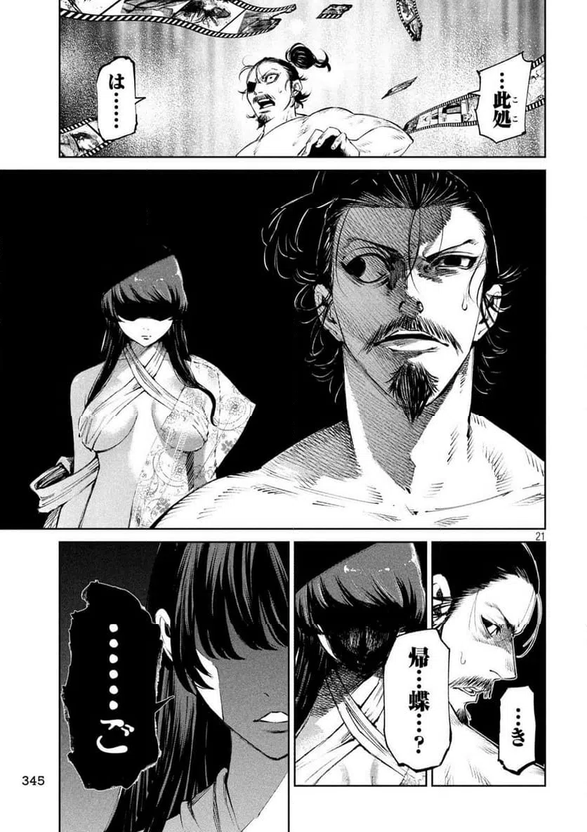 ページ 21 — 第120話