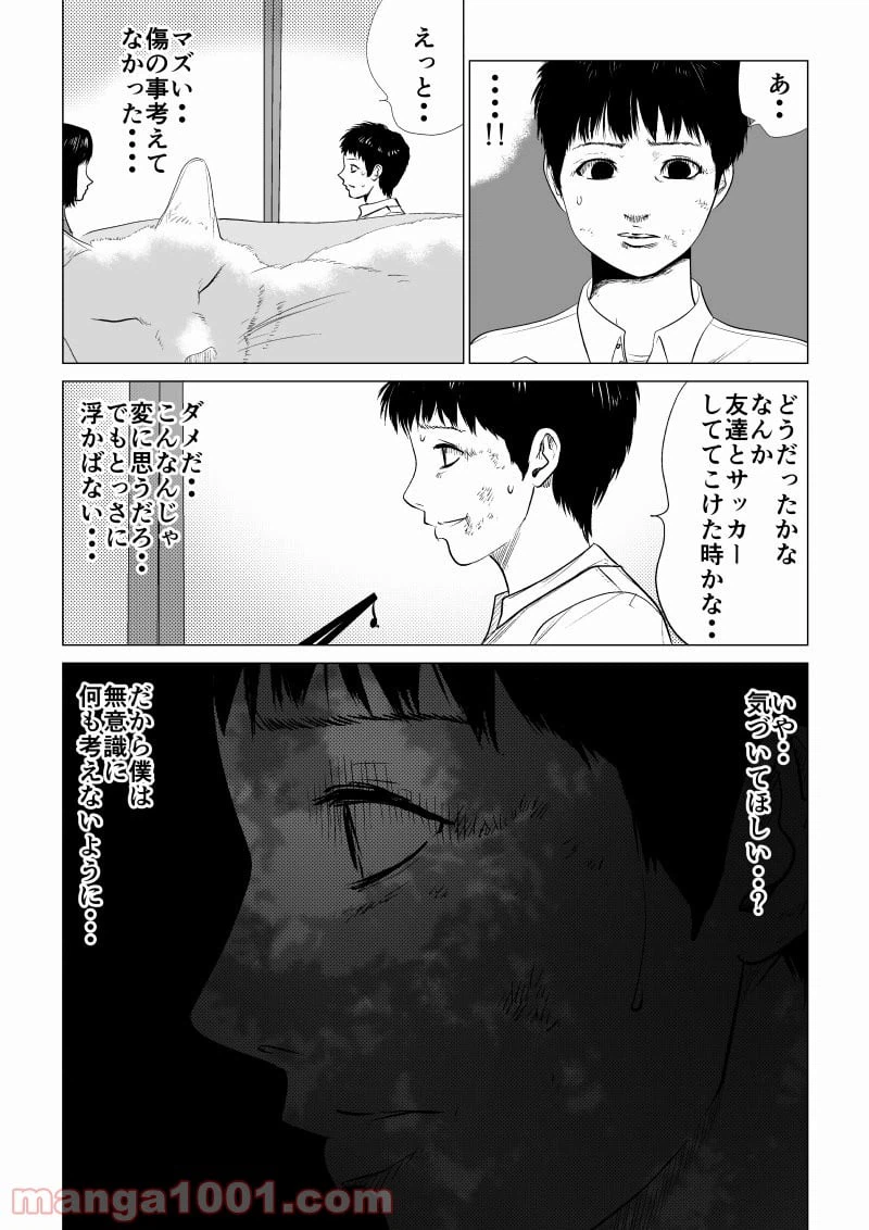 ページ 7 — 第18話