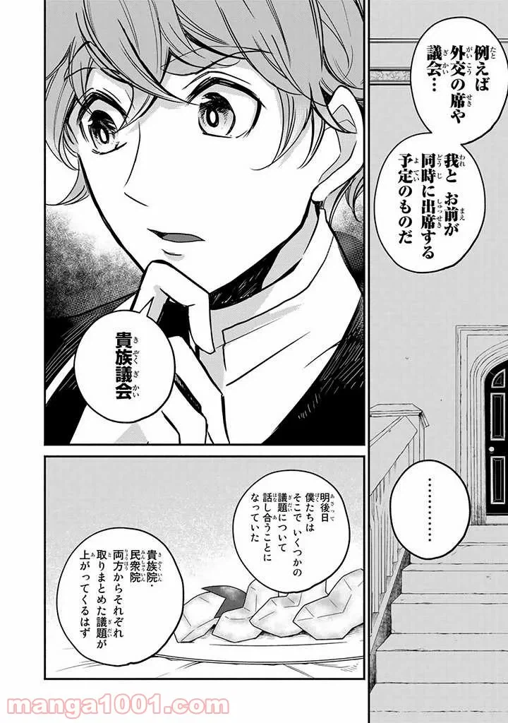 ページ 6 — 第9.1話