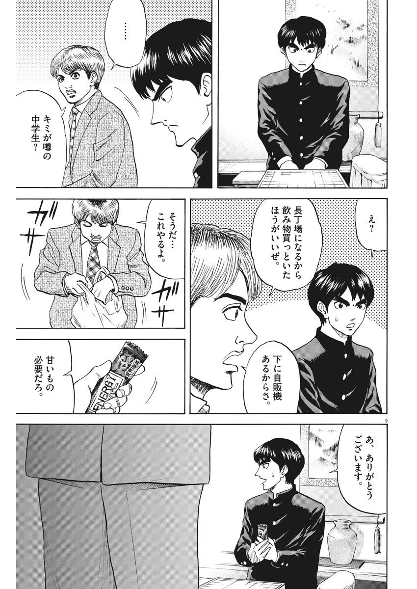 ページ 9 — 第55話