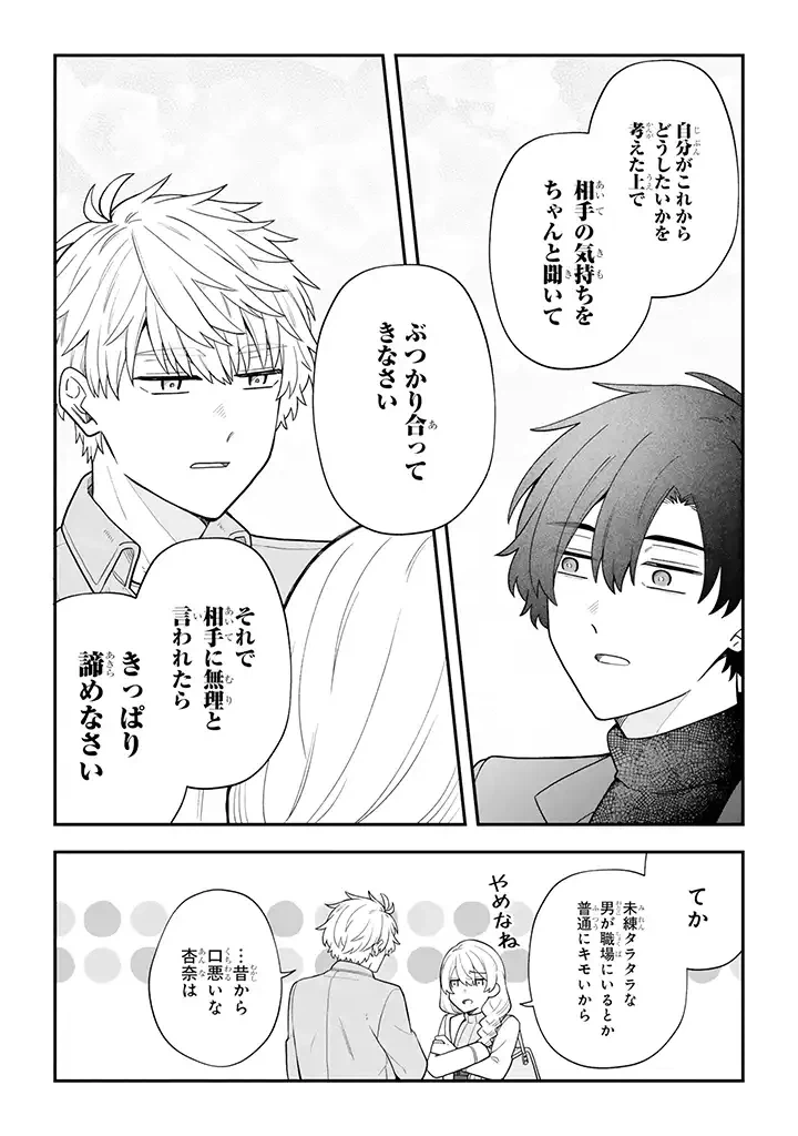 ページ 6 — 第33.3話