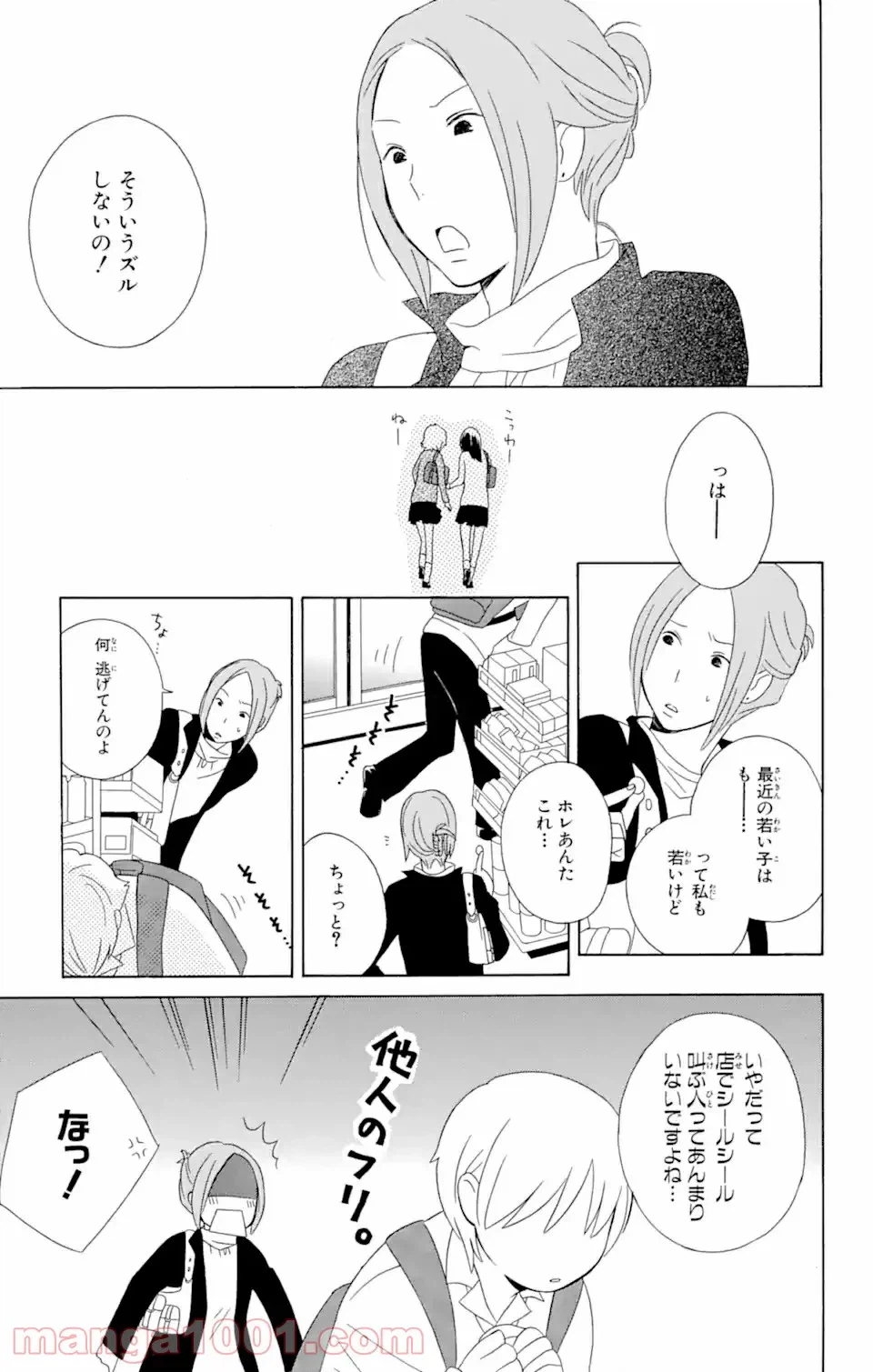ページ 6 — 第14.2話