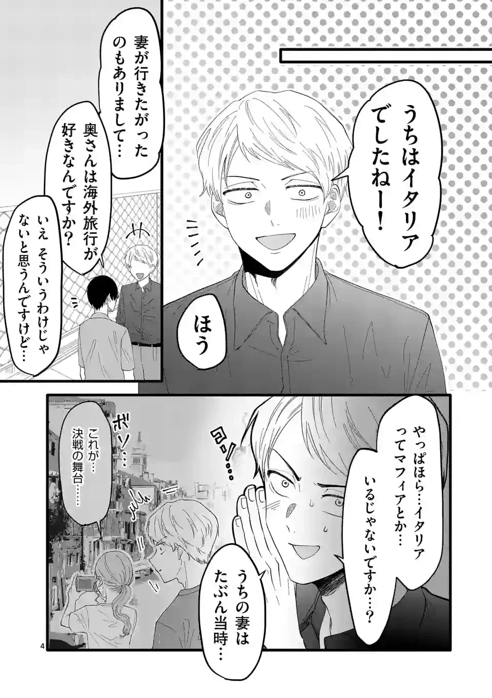 ページ 11 — 第14話