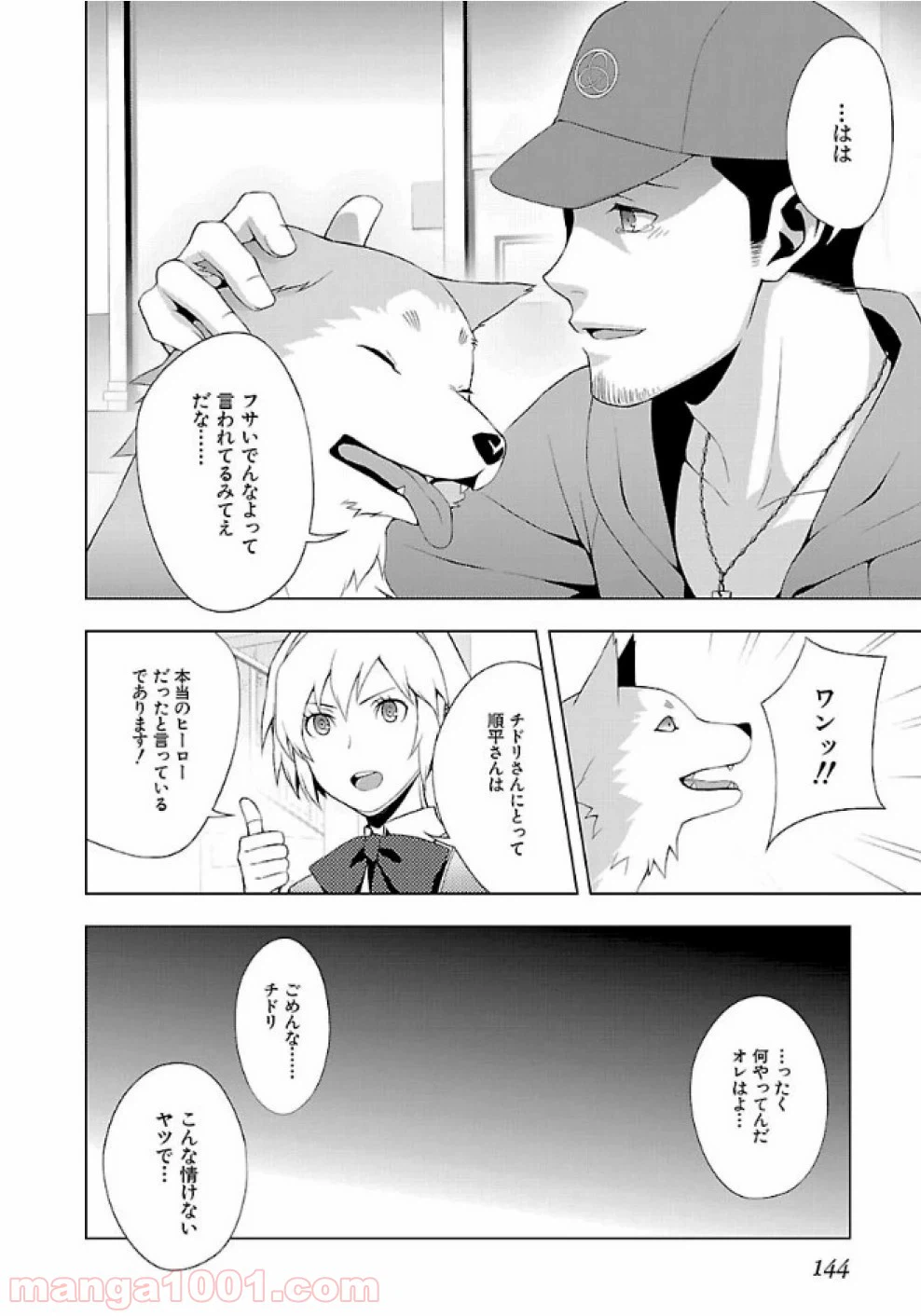 ページ 14 — 第28話
