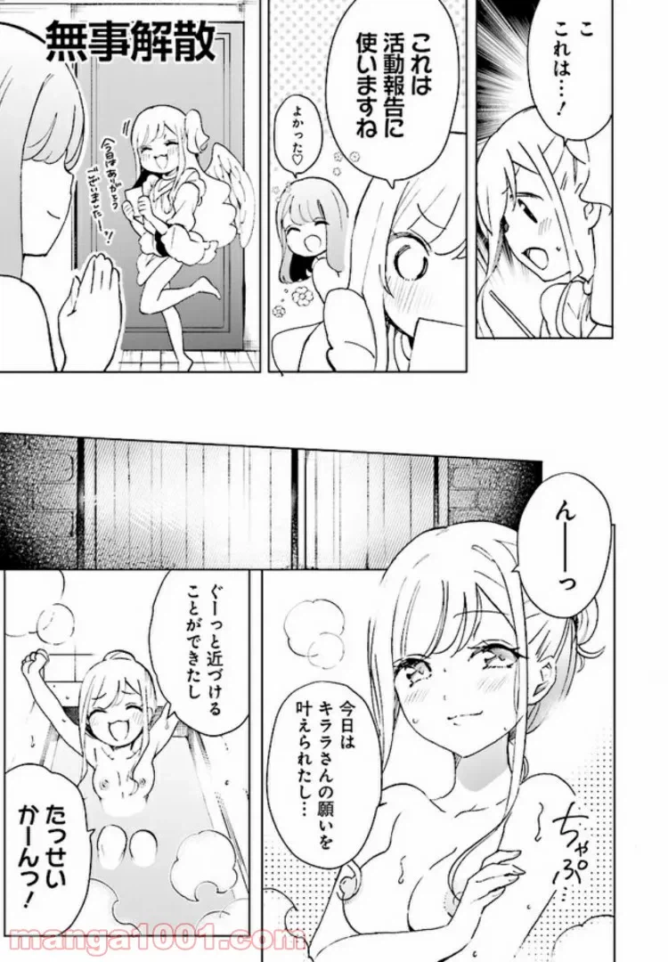 ページ 18 — 第3話