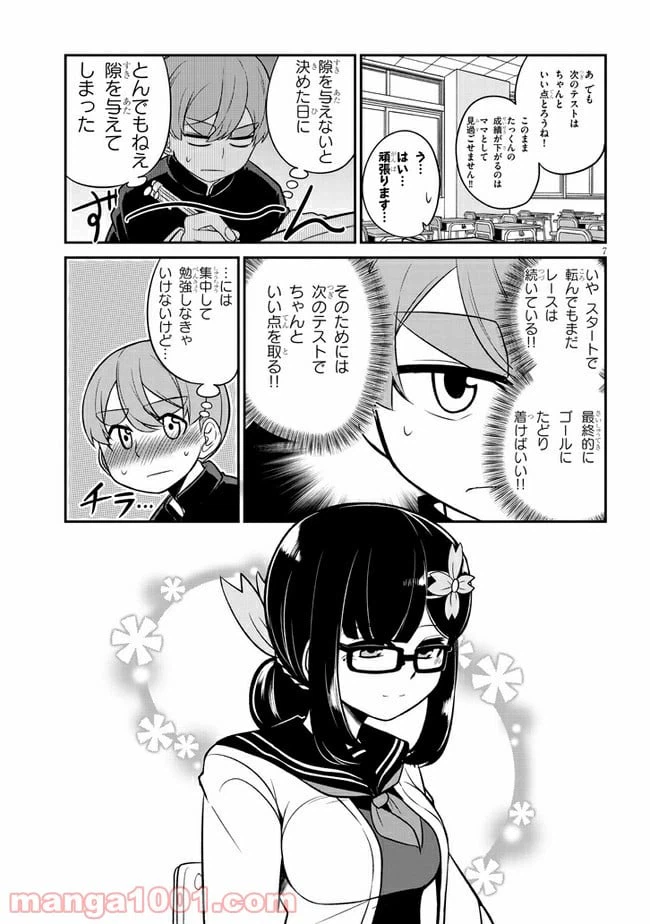 ページ 7 — 第10話