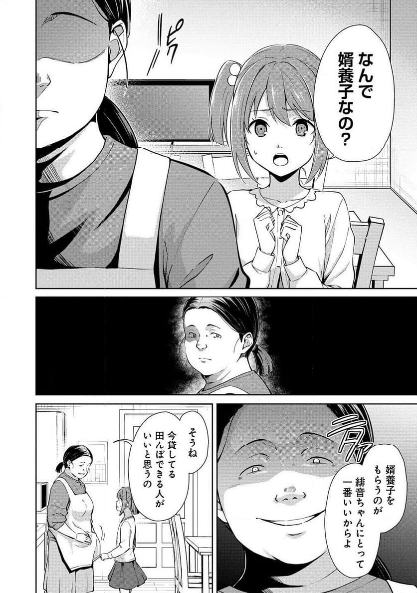ページ 12 — 第9.1話