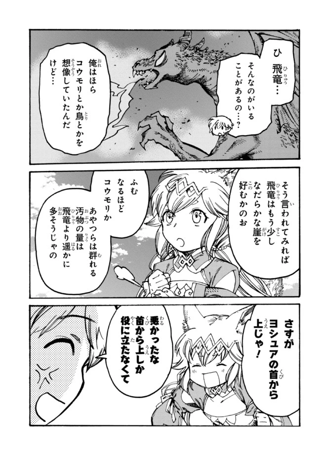 ページ 8 — 第10.2話