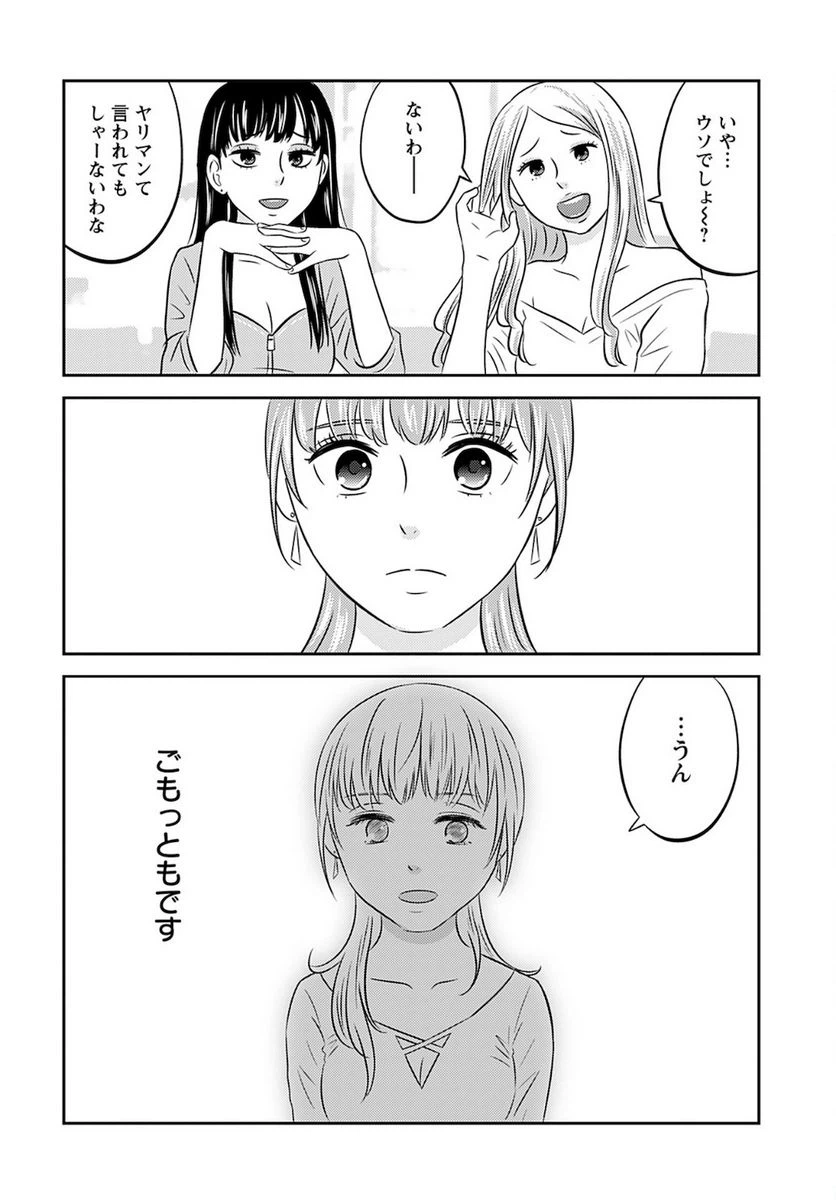 ページ 12 — 第3話