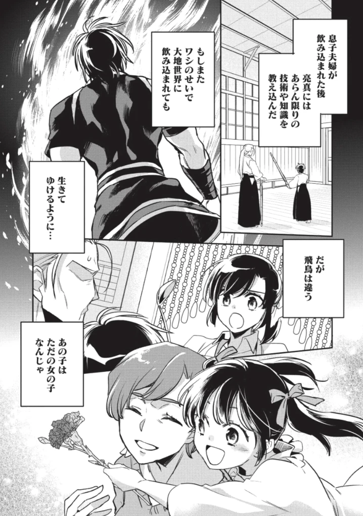 ページ 42 — 第26話