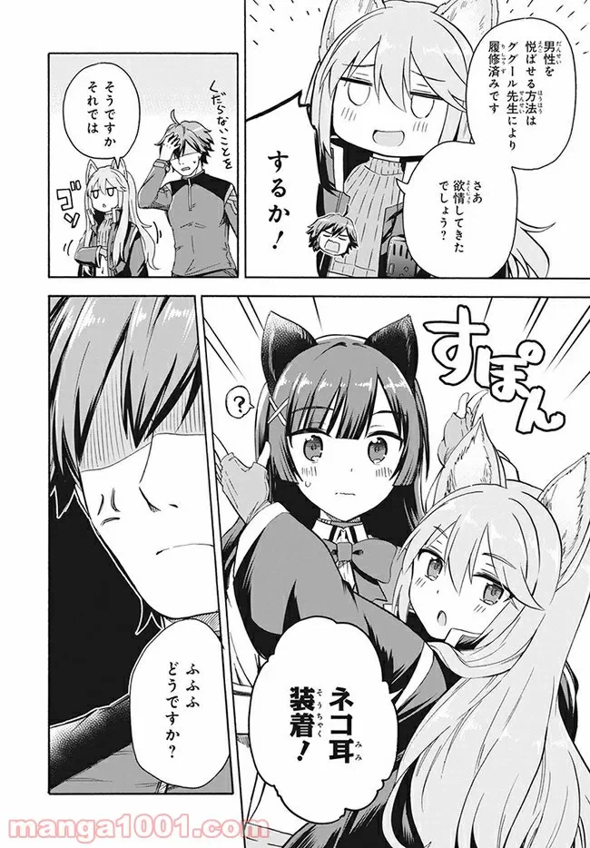 ページ 10 — 第2話