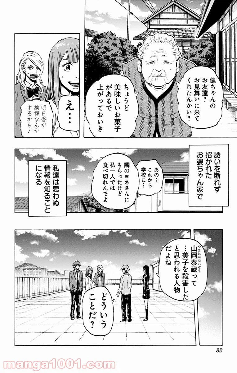 ページ 14 — 第30話