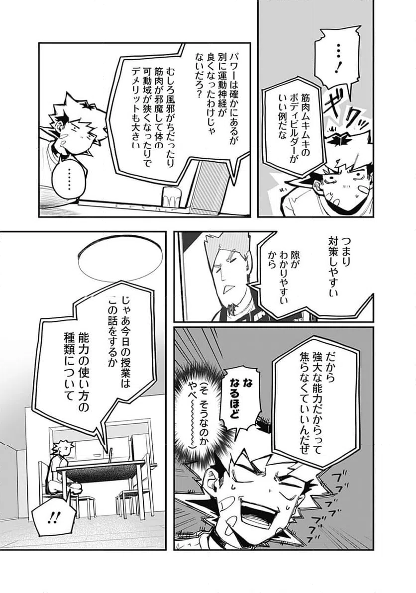 ページ 9 — 第20話