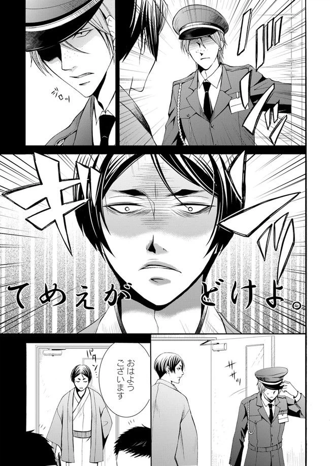 ページ 23 — 第1.1話