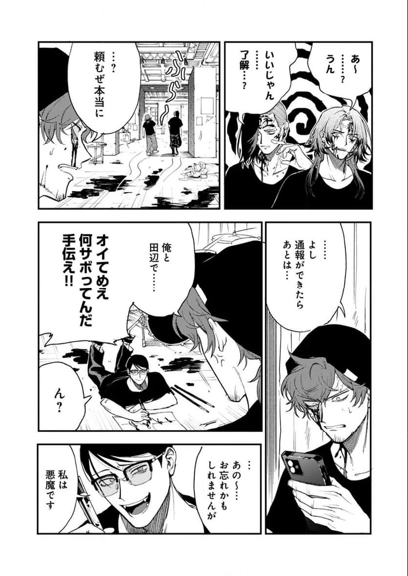 ページ 29 — 第2話