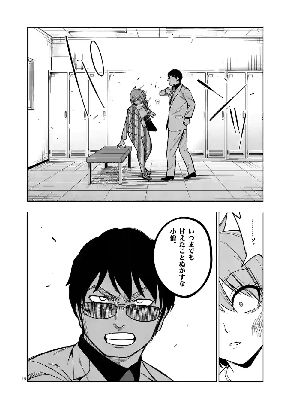 ページ 16 — 第51話
