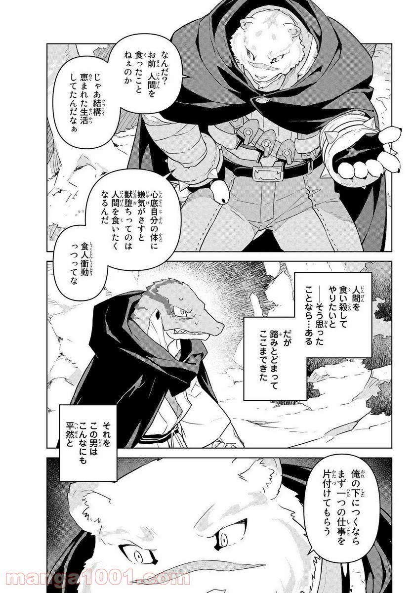 ページ 9 — 第11話