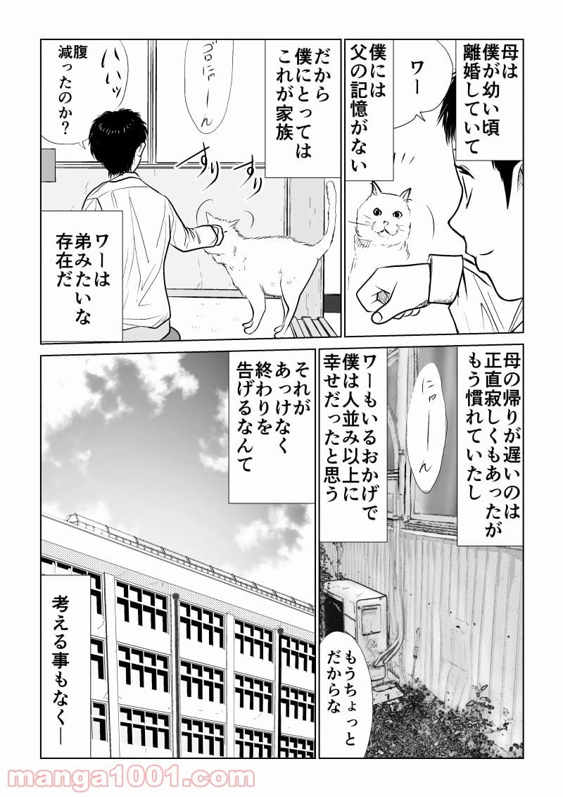 ページ 5 — 第5話