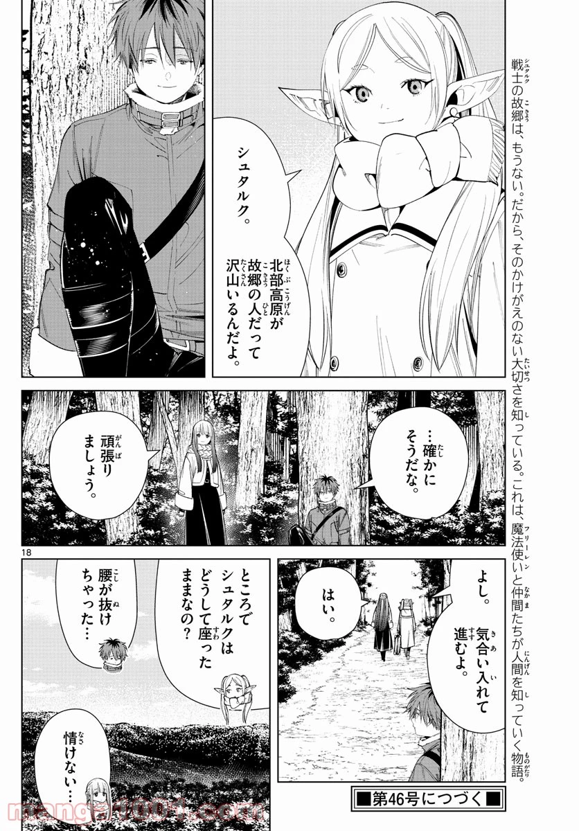 ページ 18 — 第68話
