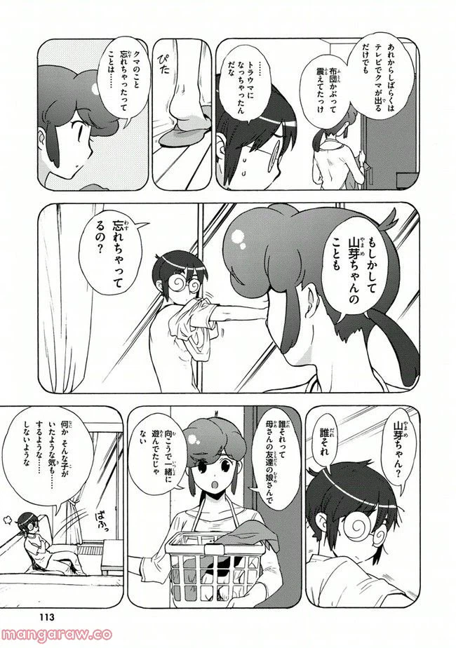 ページ 7 — 第11話