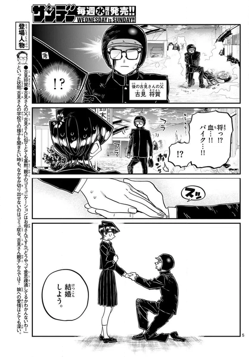 ページ 5 — 第485話