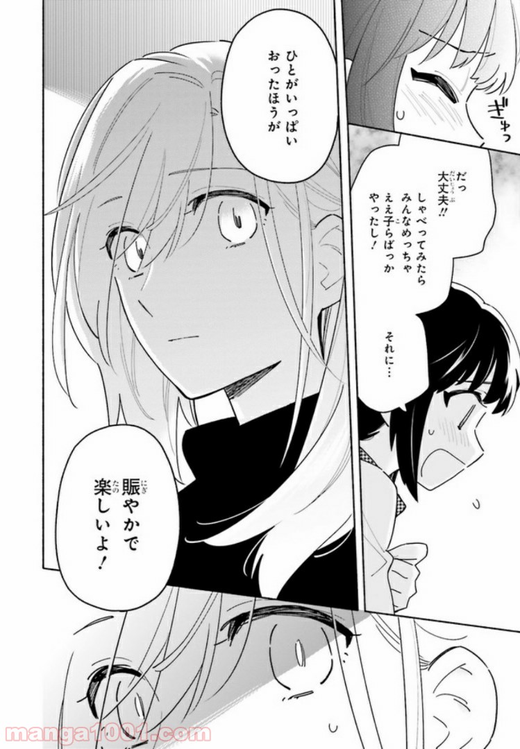 ページ 20 — 第2.1話