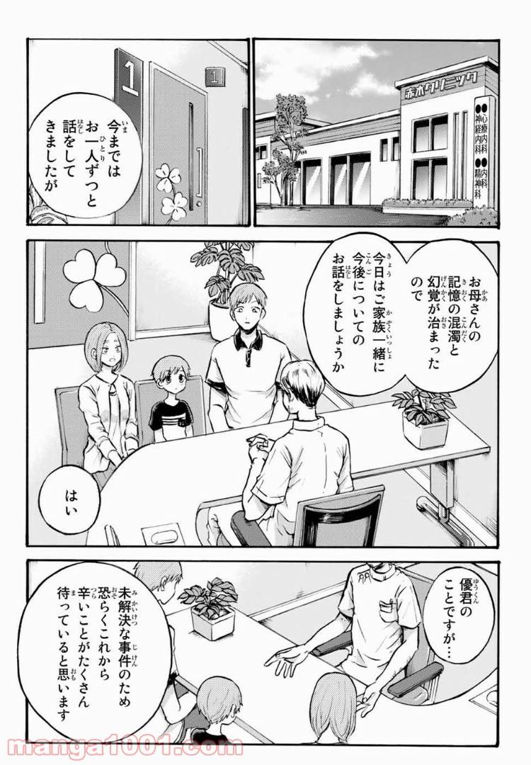 ページ 8 — 第15.1話