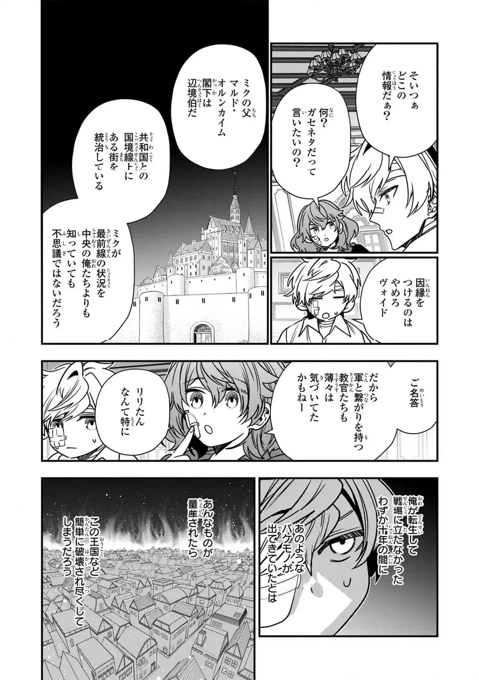ページ 10 — 第13話