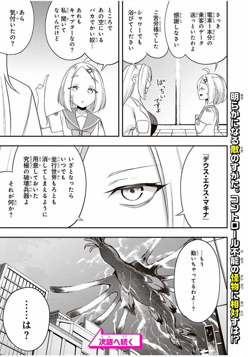 ページ 17 — 第19話