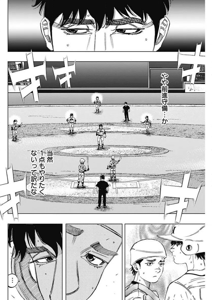 ページ 8 — 第360話