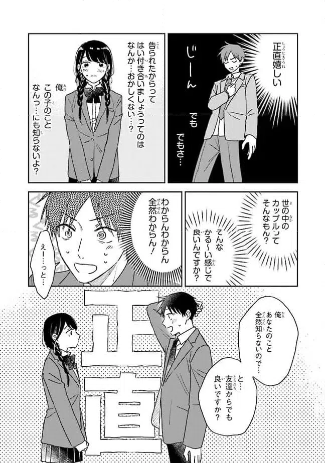 ページ 7 — 第13話