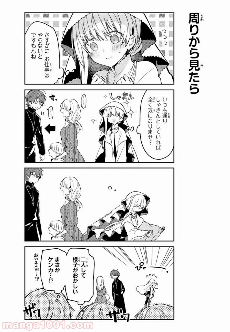 ページ 8 — 第38話