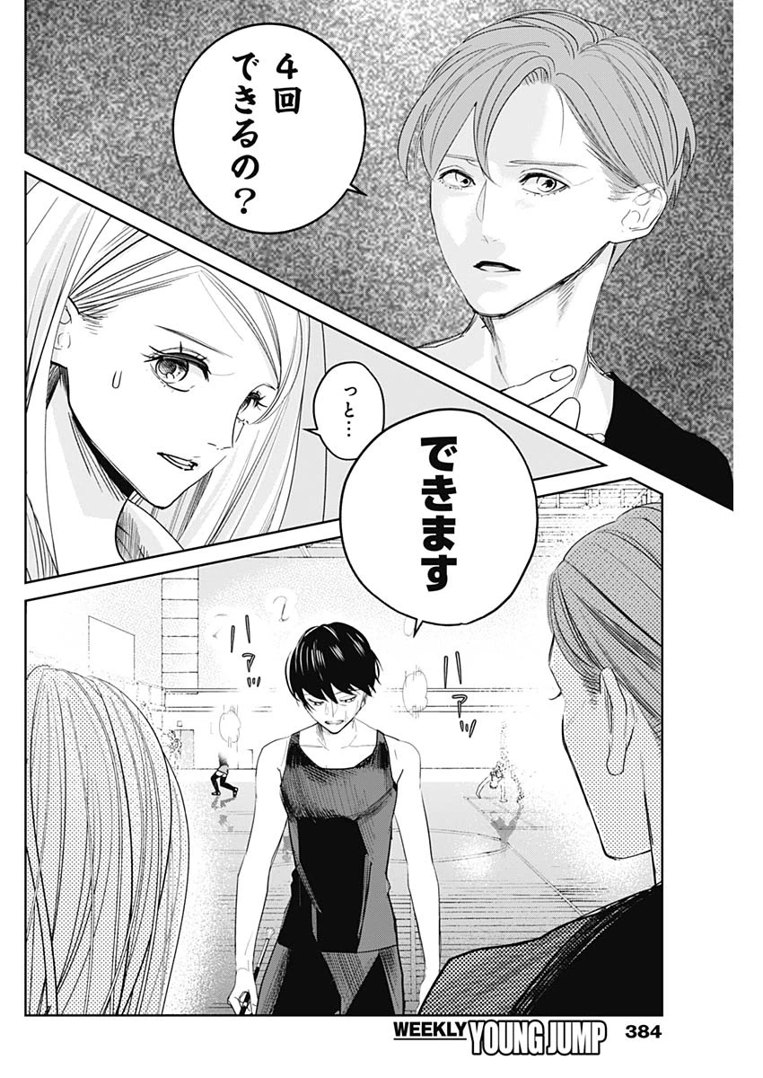 ページ 4 — 第9話