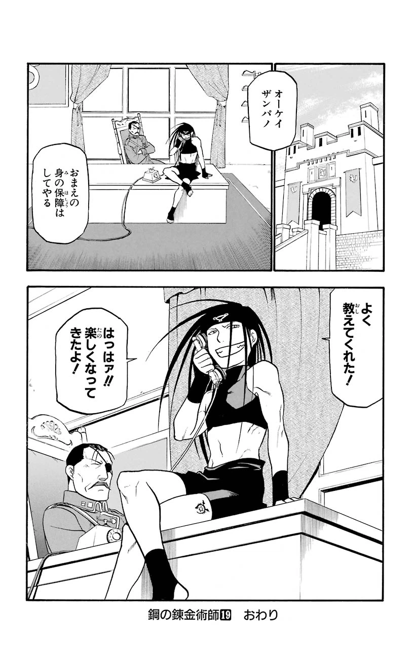 ページ 34 — 第78話