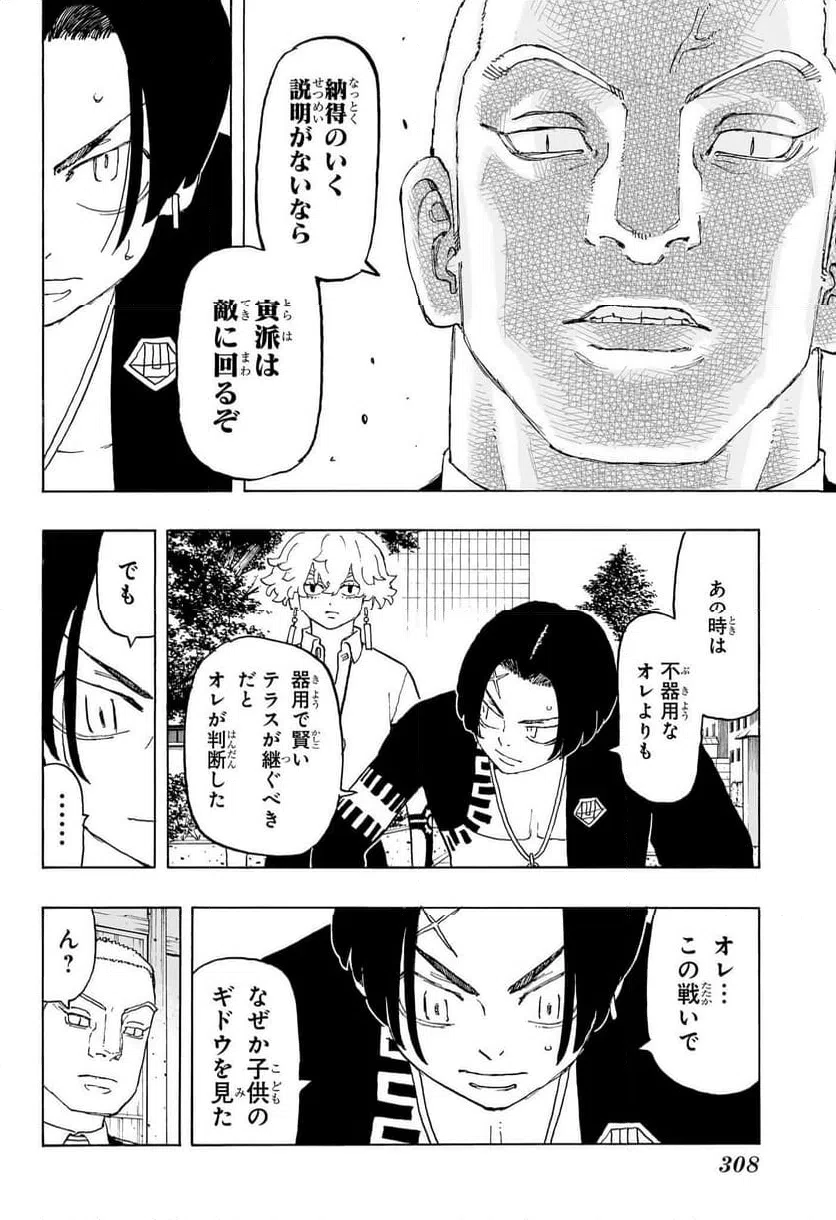 ページ 12 — 第20話
