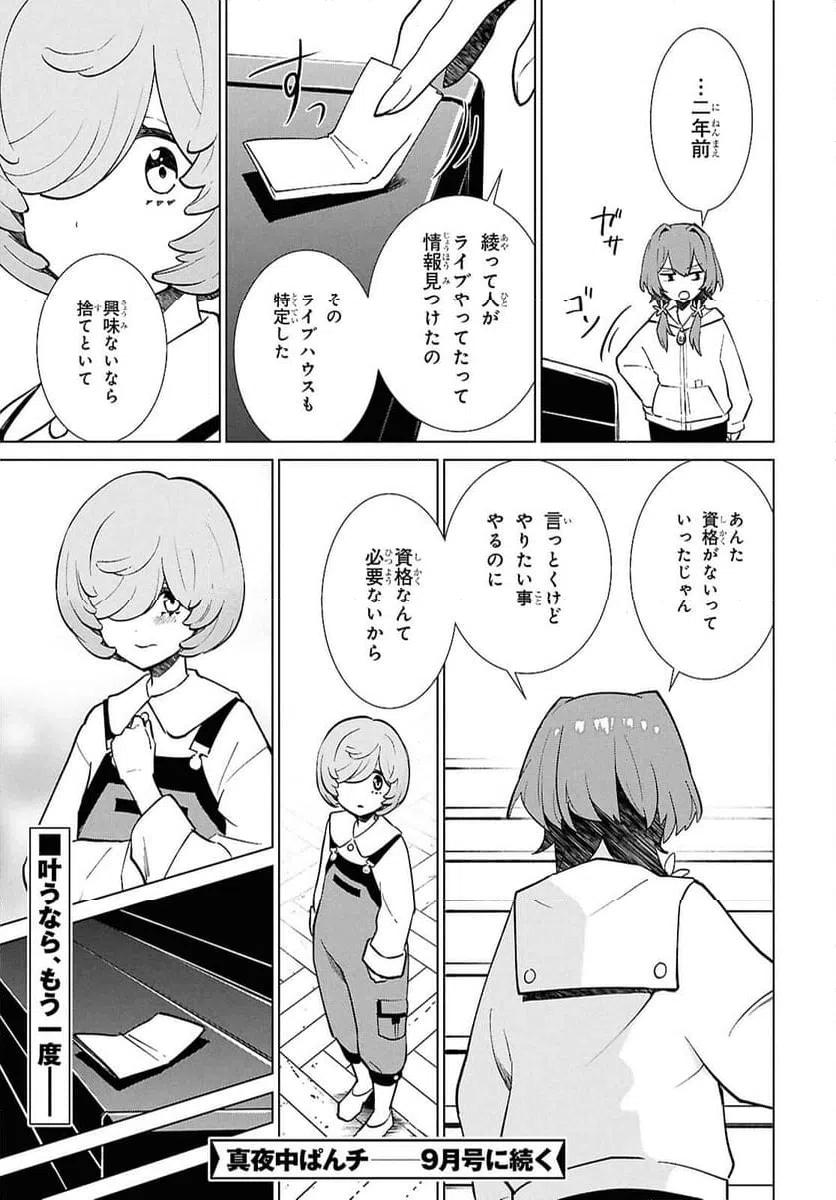ページ 32 — 第5話