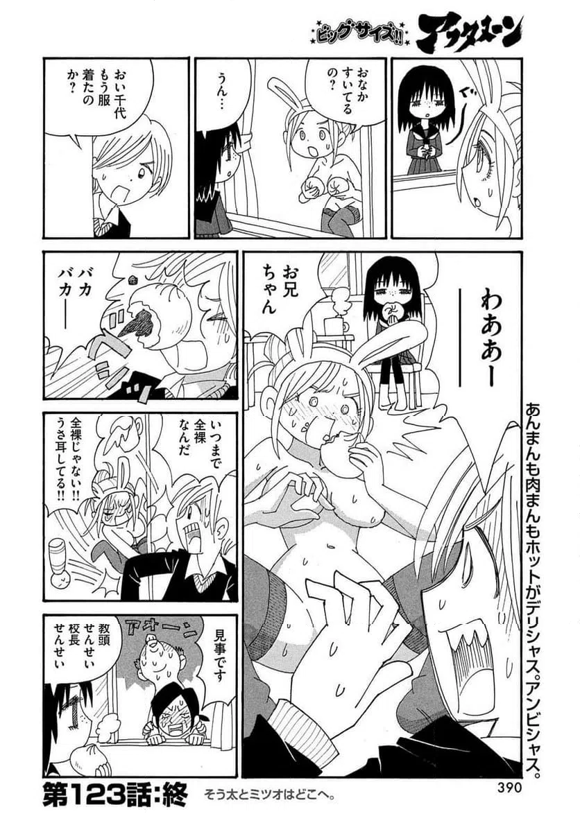 ページ 4 — 第123話