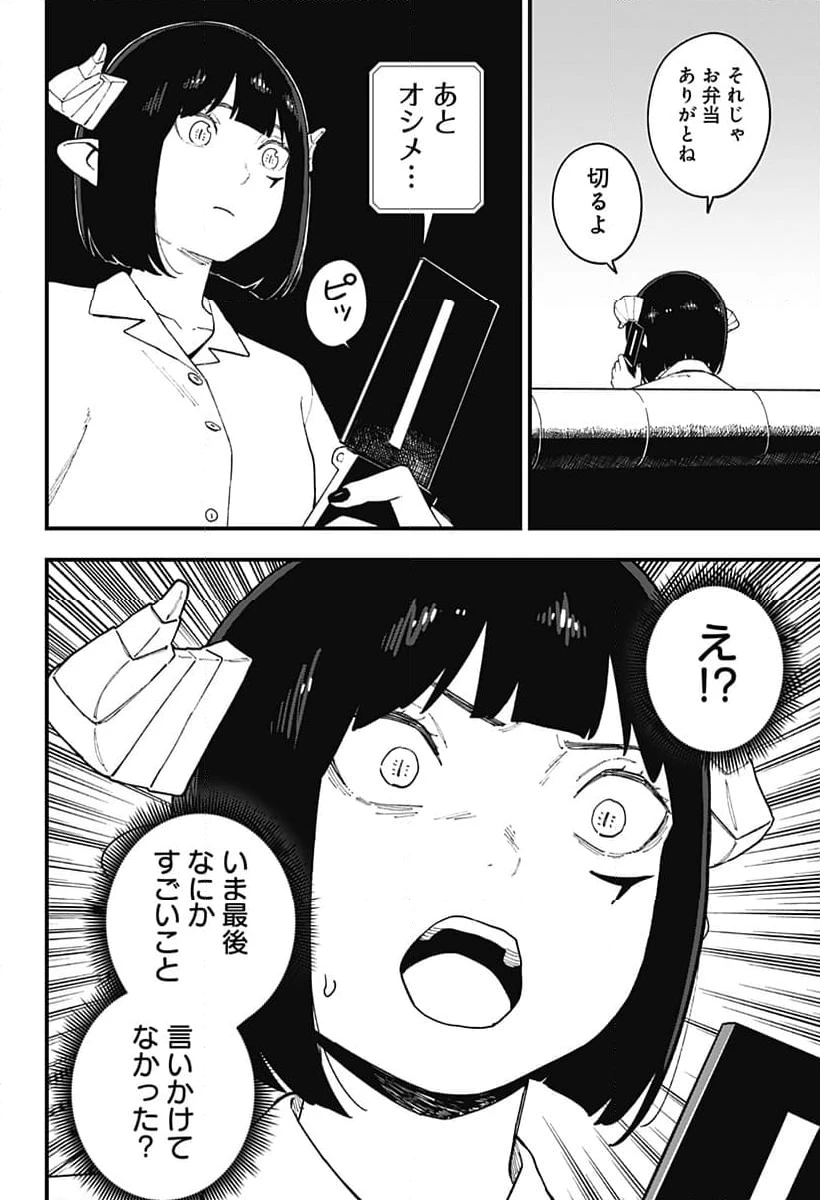 ページ 10 — 第246話