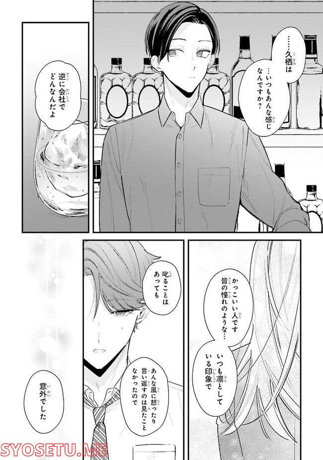 ページ 20 — 第12話