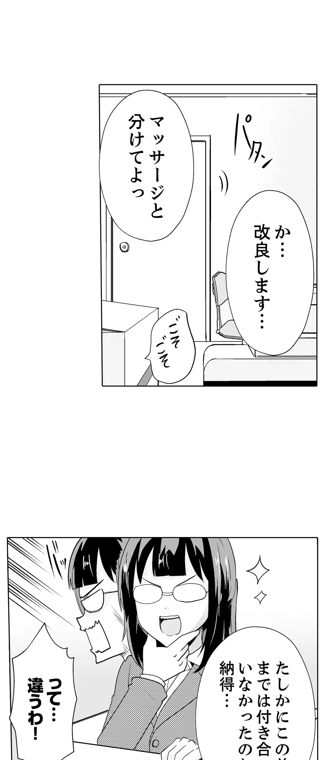ページ 32 — 第36話