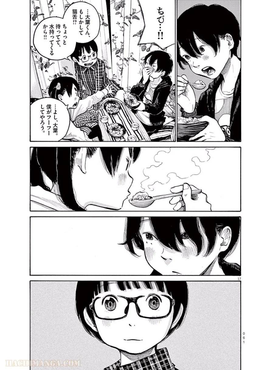 ページ 17 — 第35話